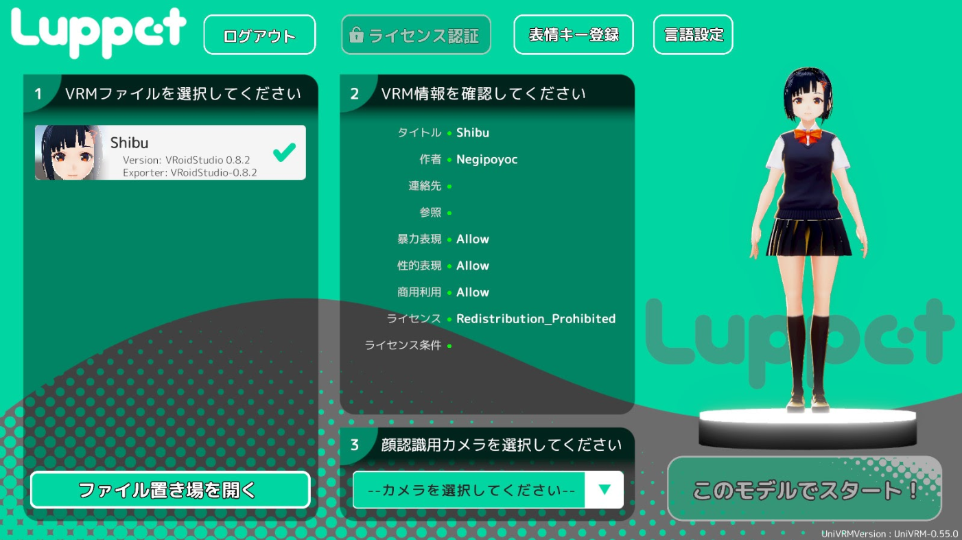 キャラクターを動かす準備 Luppetドキュメント キャラクターを動かす準備 Luppetドキュメント